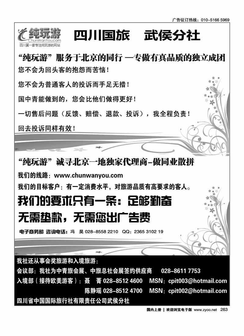 纯玩旅游.四川地接.四川国旅武侯分社