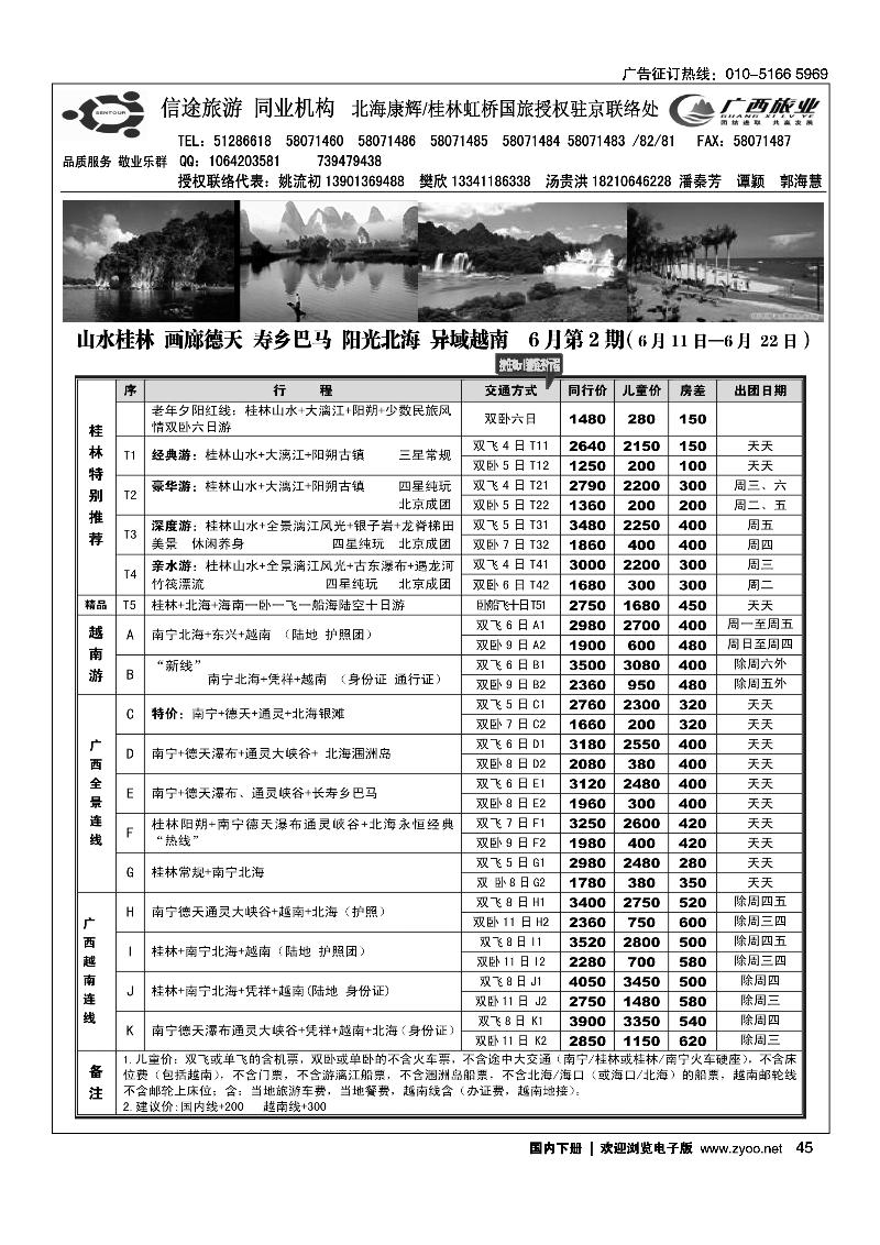 信途旅游·广西专线