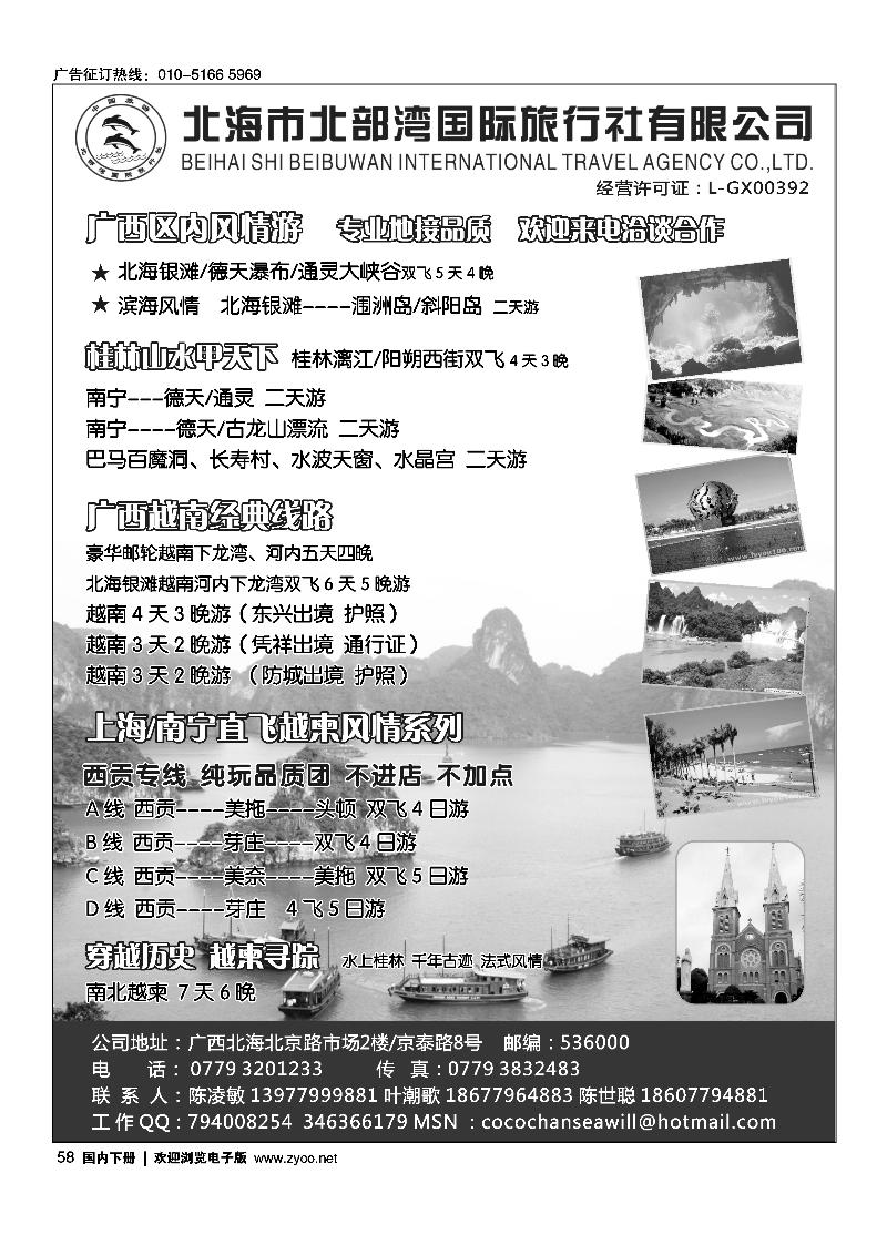 北海北部湾国旅—广西区内、越南风情游