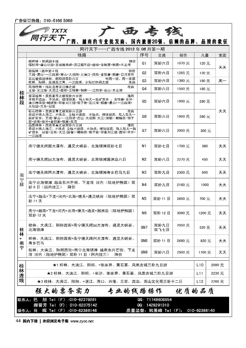 同行天下·广西专线