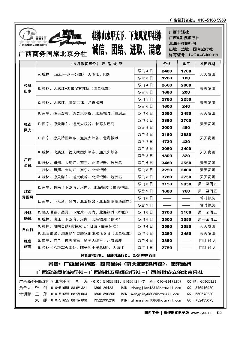 城市假期·广西专线