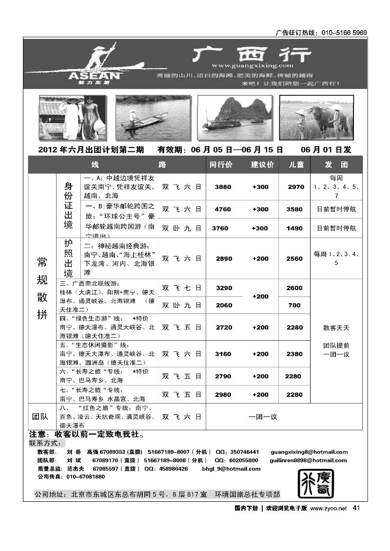 广西行2