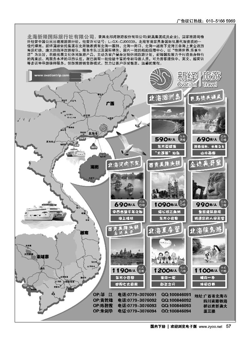广西越南旅游