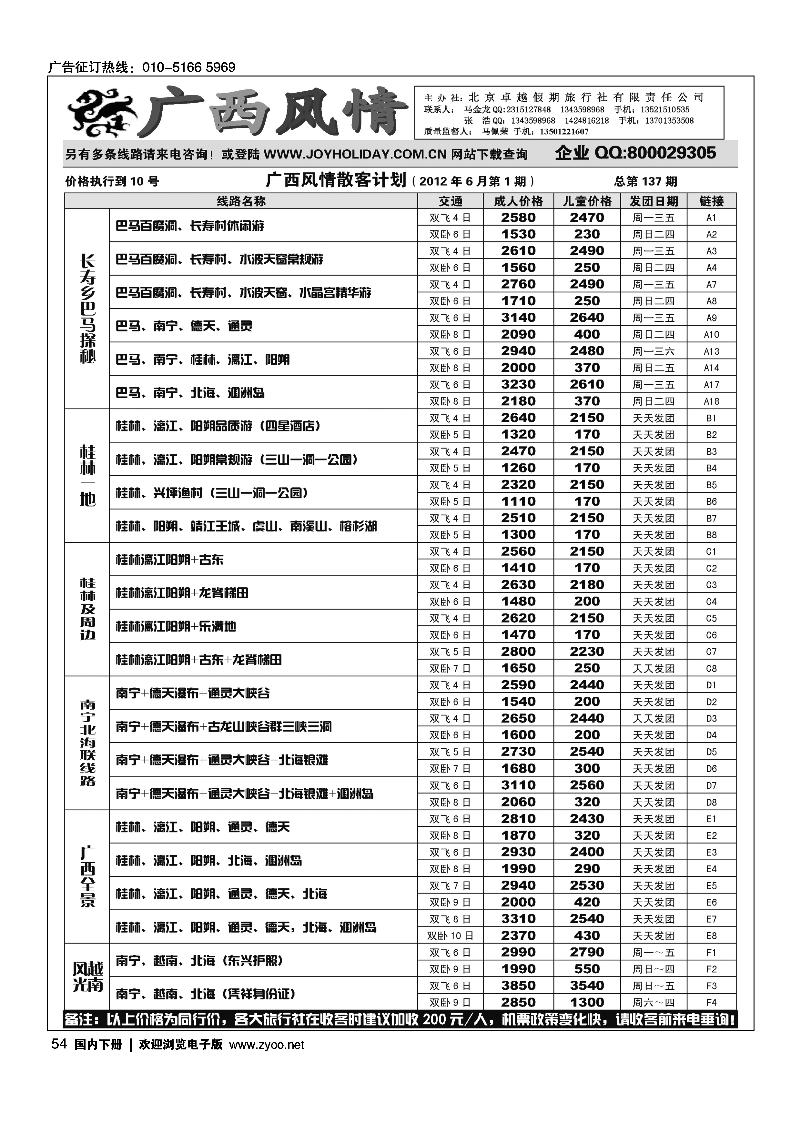 广西风情