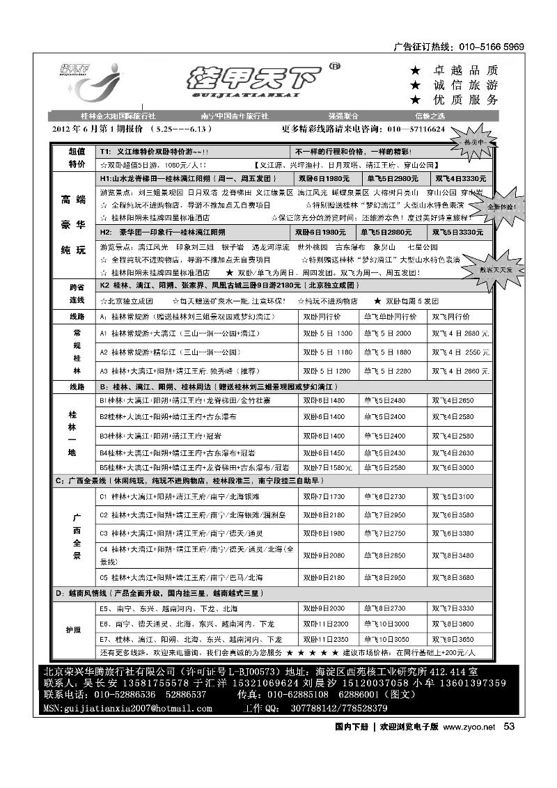 桂甲天下·广西专线
