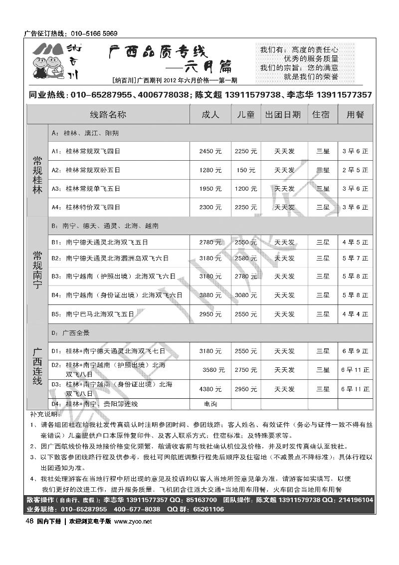 纳百川·桂林专线