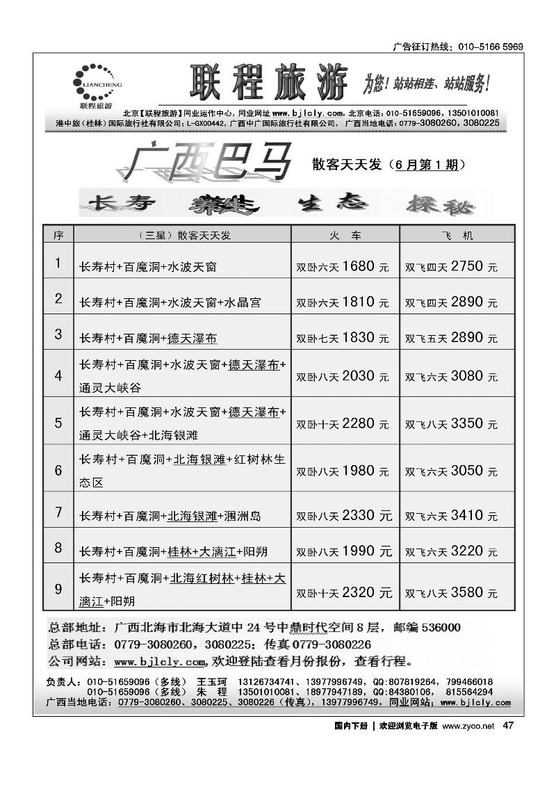 联程旅游（广西专线）2