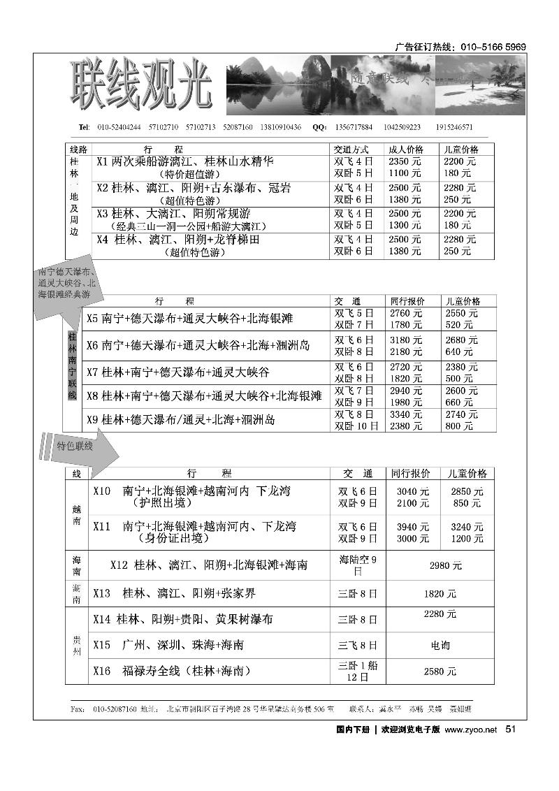 联线观光2