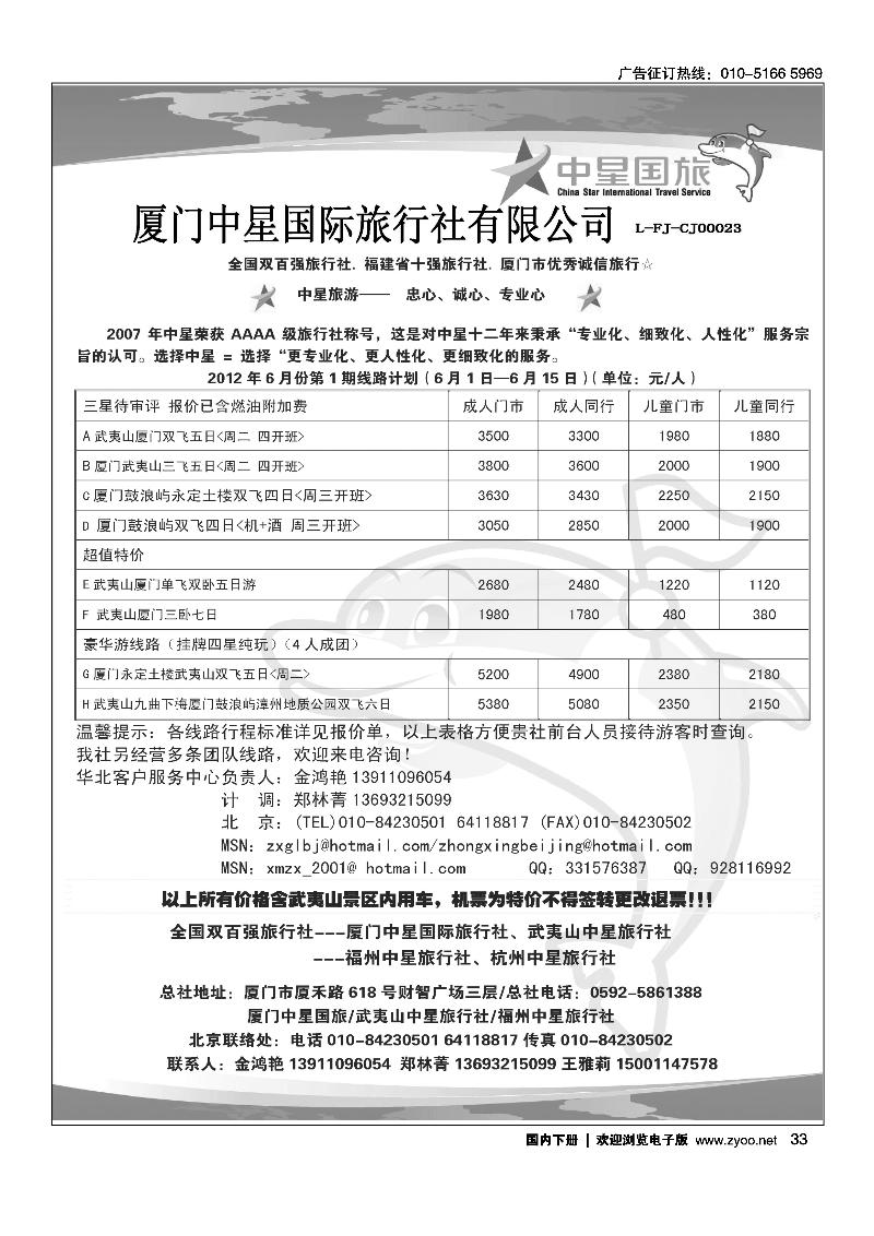 厦门中星国际旅行社