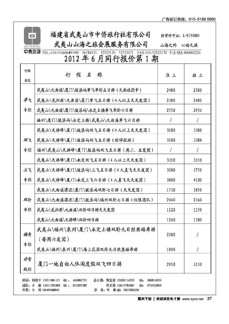 武夷山中侨旅行社