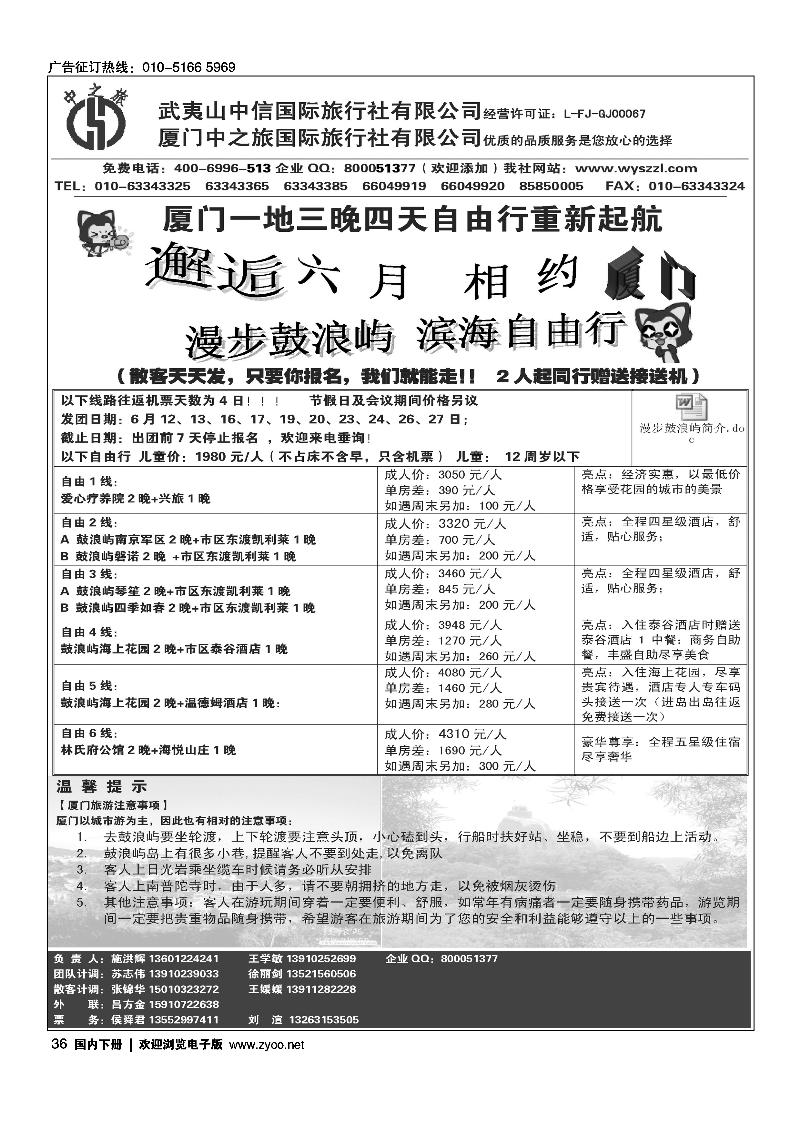 武夷山中信国际旅行社