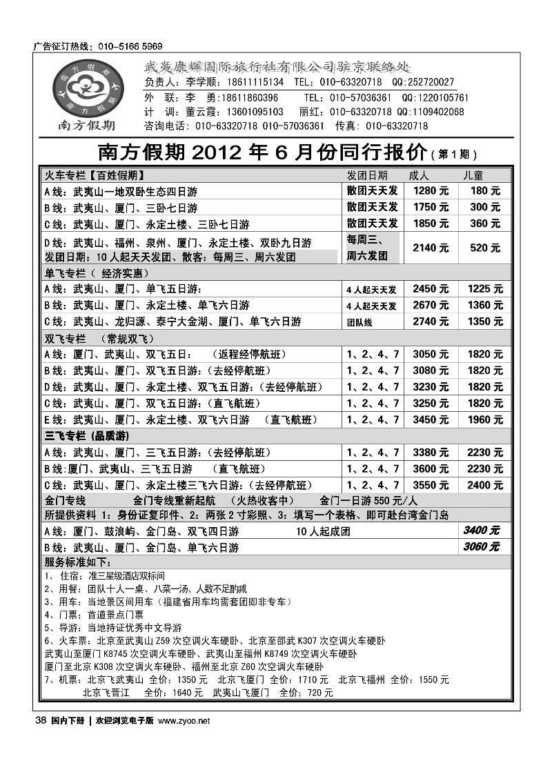 福建南方假期
