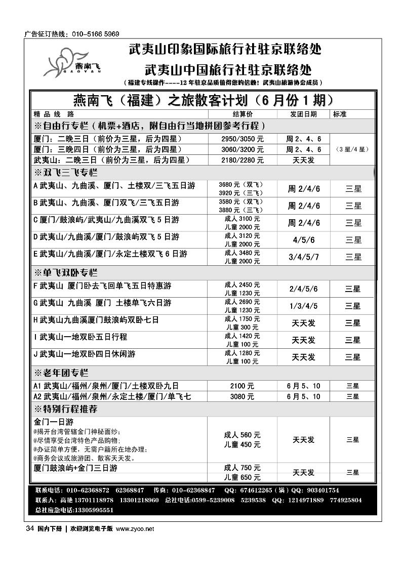 福建武夷山·燕南飞之旅1