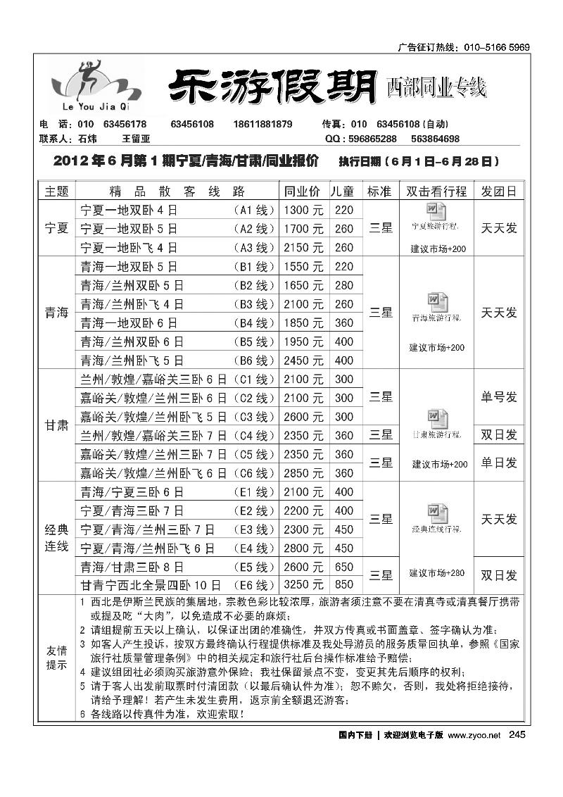 乐游假期-西部同业专线