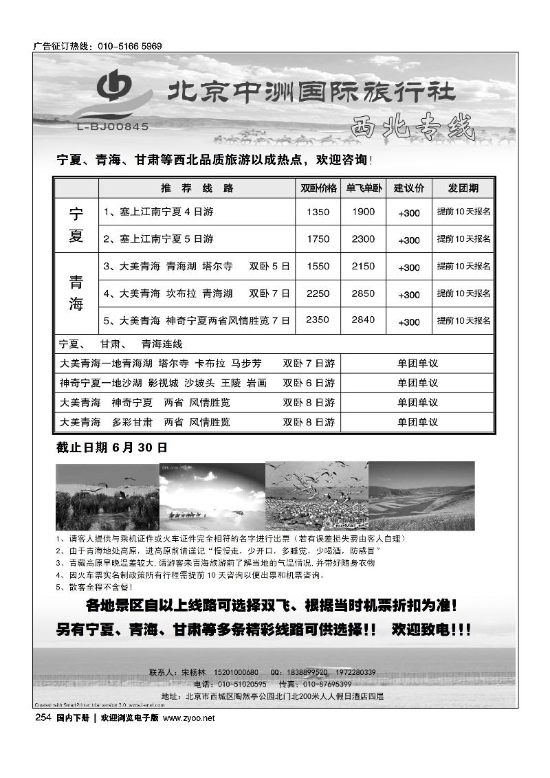 北京中洲国际旅行社西北专线