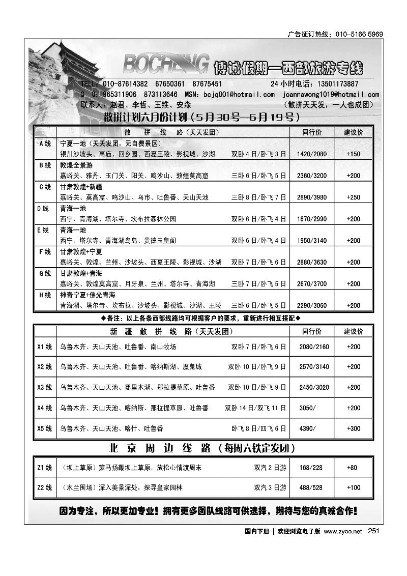 博诚假期·西部旅游专线