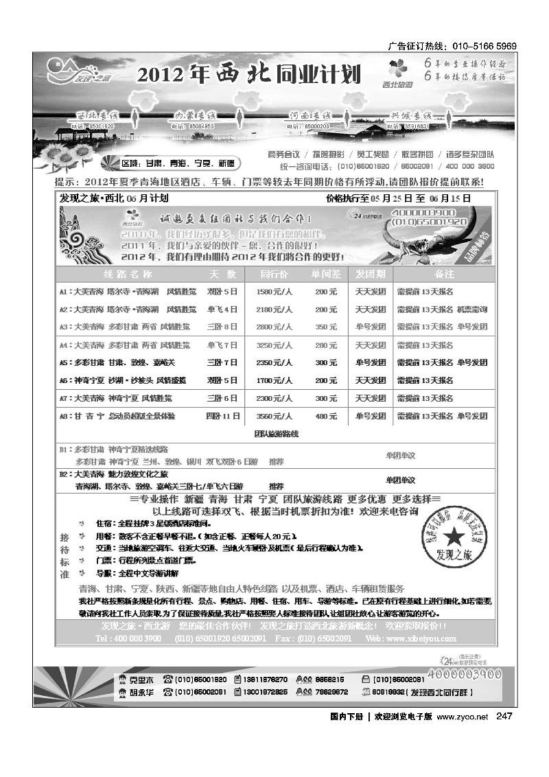 发现之旅·西北游