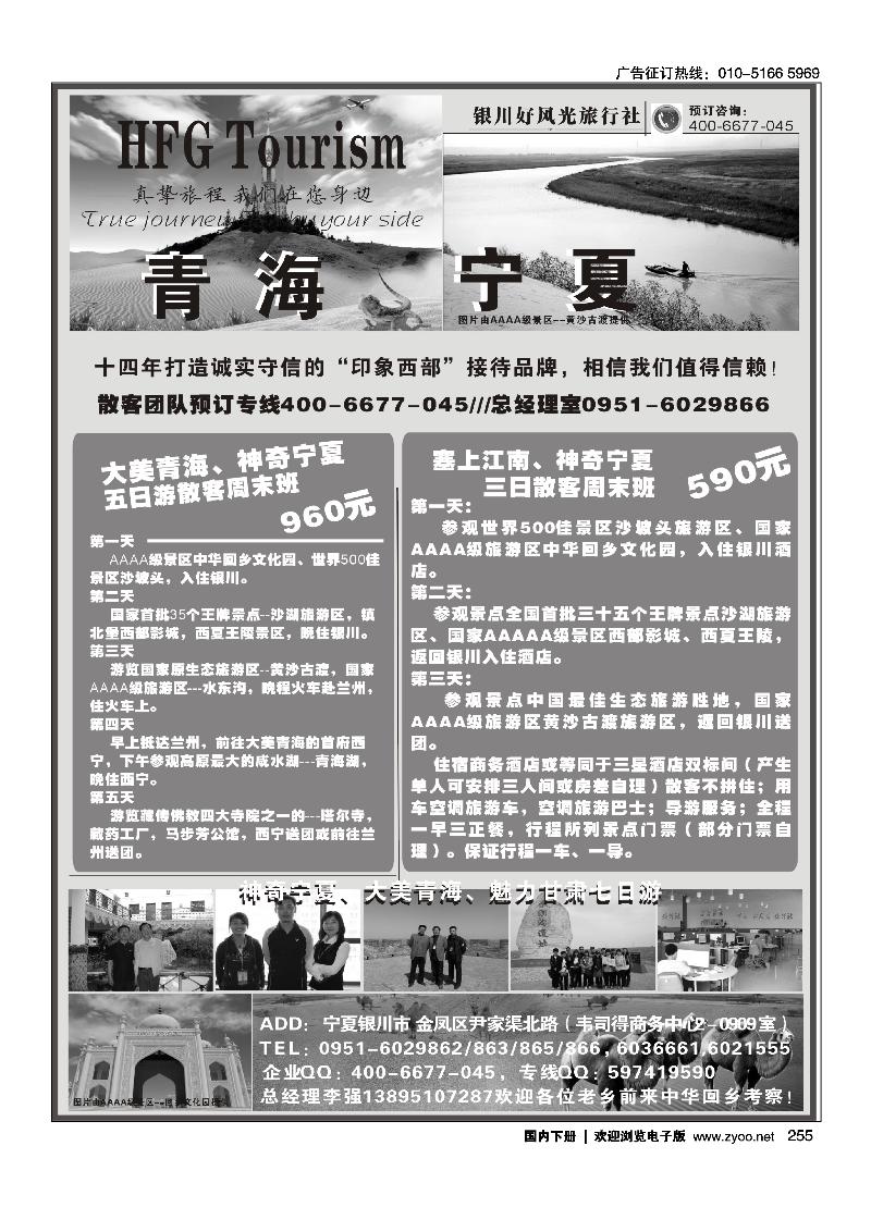 塞上江南·神奇宁夏专线