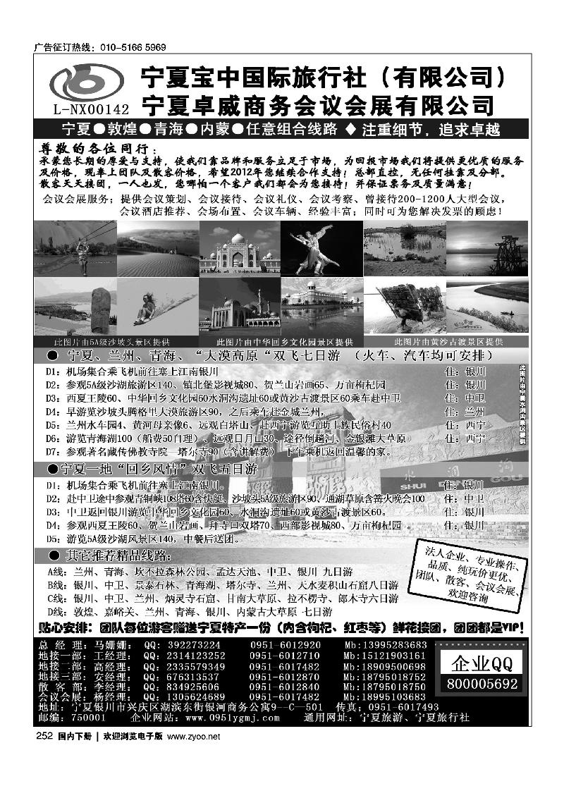 宁夏宝中国际旅行社●甘青宁地接会议