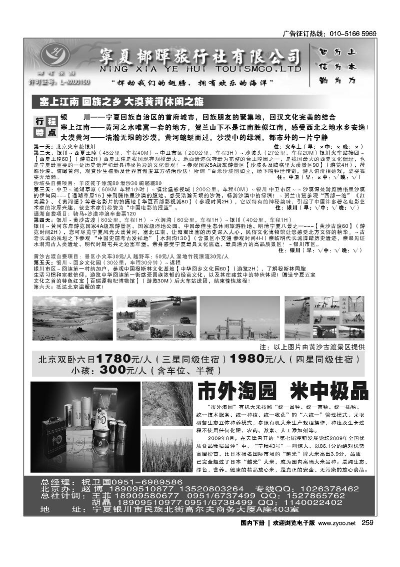 宁夏椰晖旅行社