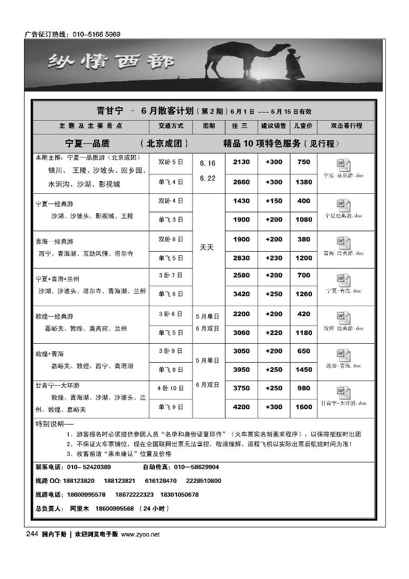 纵情西部——青甘宁专线6月计划