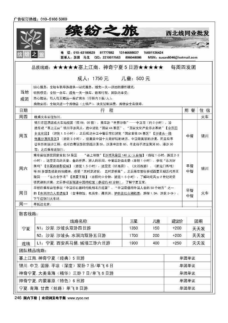 缤纷之旅-西北专线