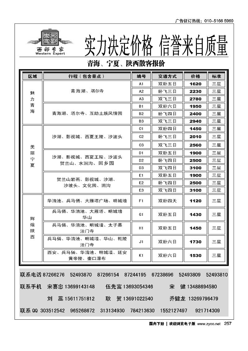 西部专家-西北专线