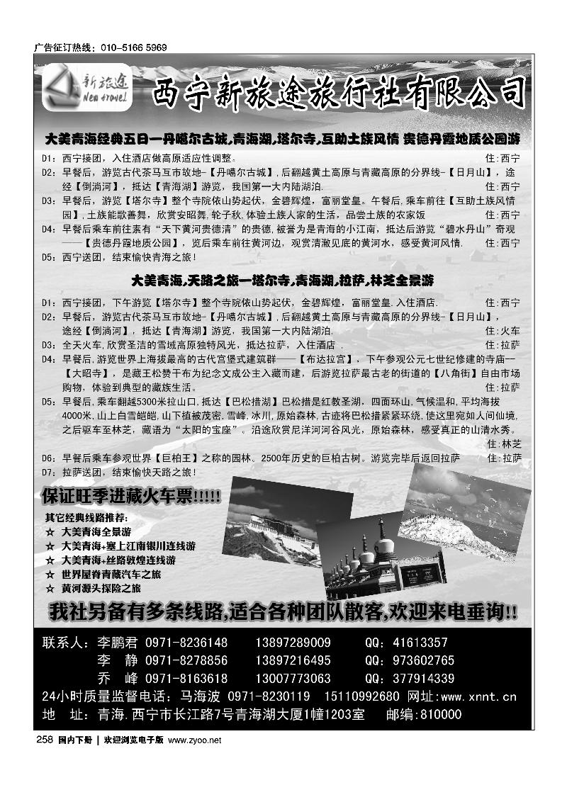 青海西宁新旅途旅行社有限公司