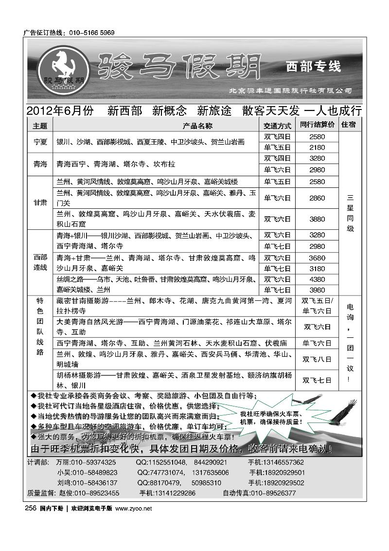 骏马假期--甘肃青海宁夏专线·