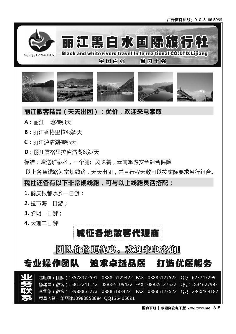 丽江黑白水旅行社【相约丽江】