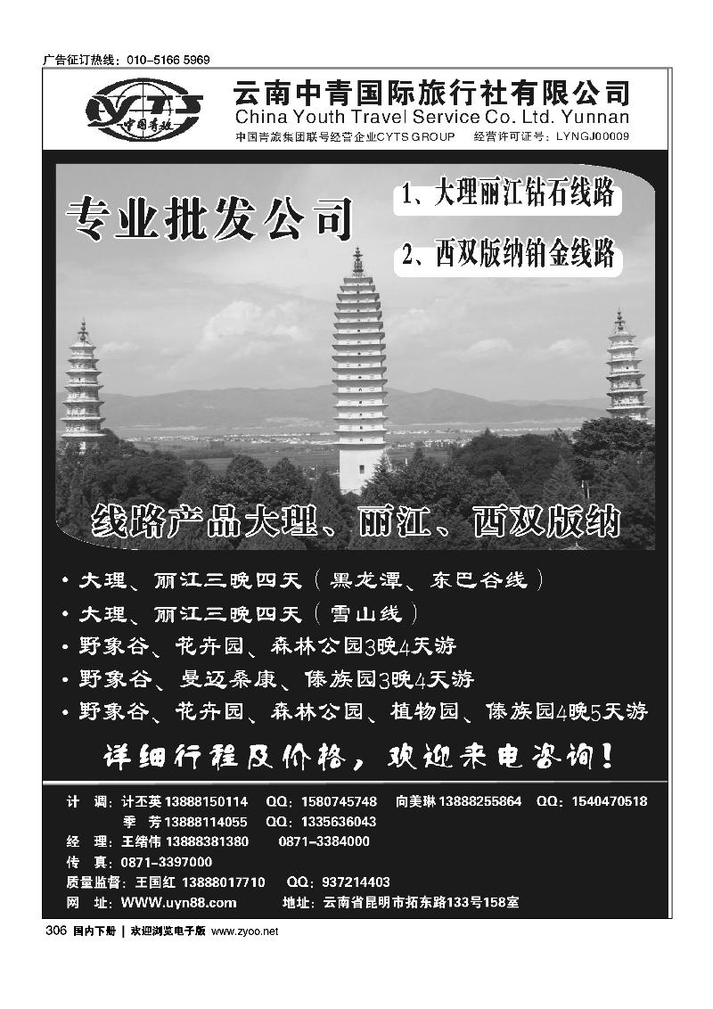 云南中青国际旅行社—昆大丽专线