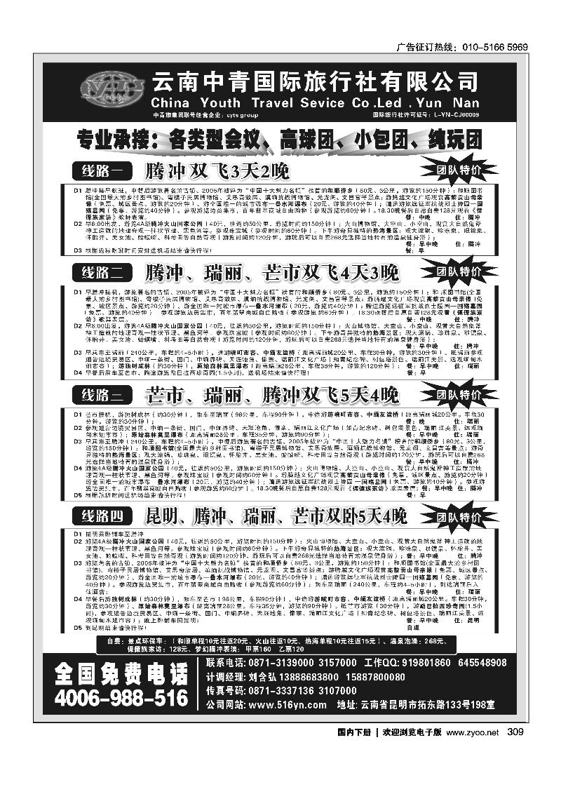 云南中青国际旅行社有限公司-畅游云南