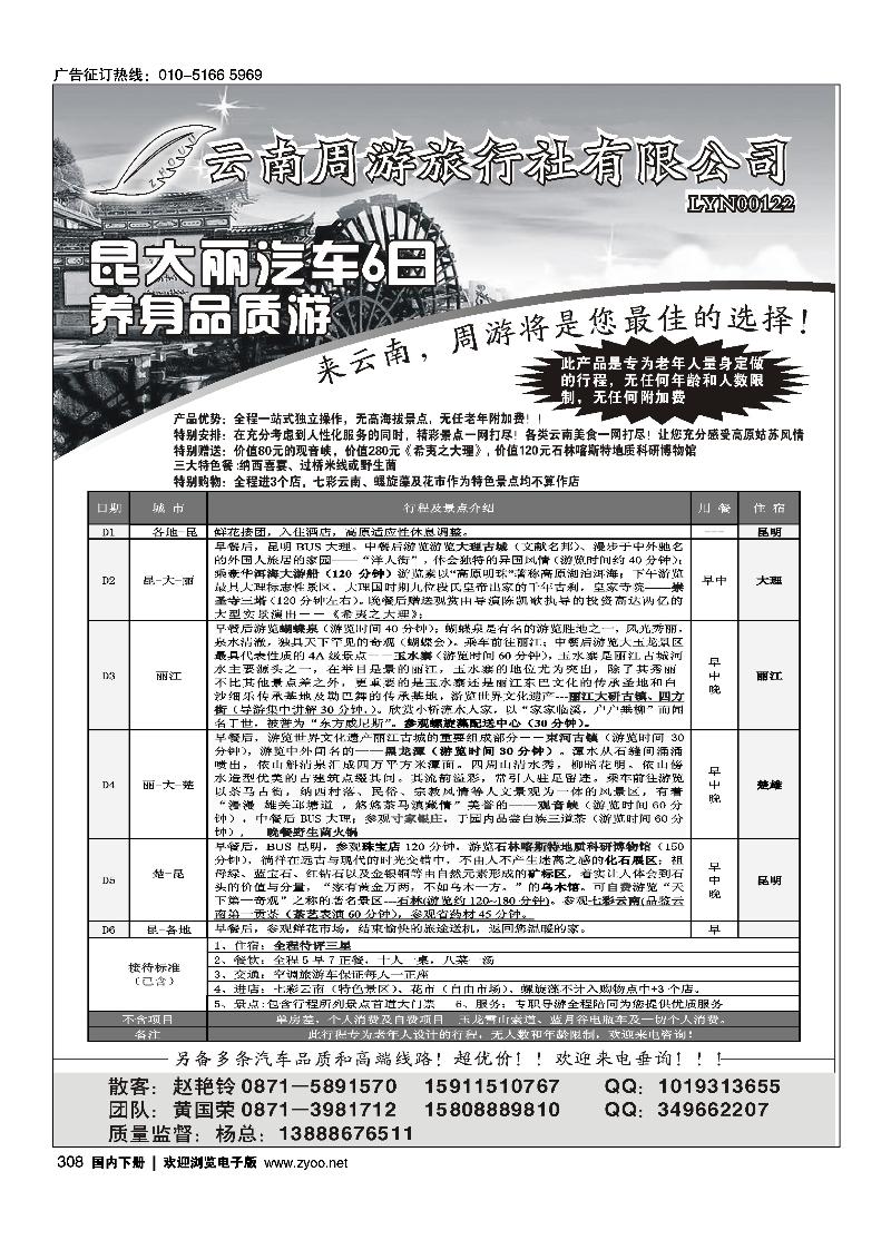 云南省周游旅行社-云南专线