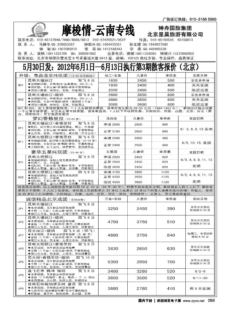 摩梭情·云南专线2