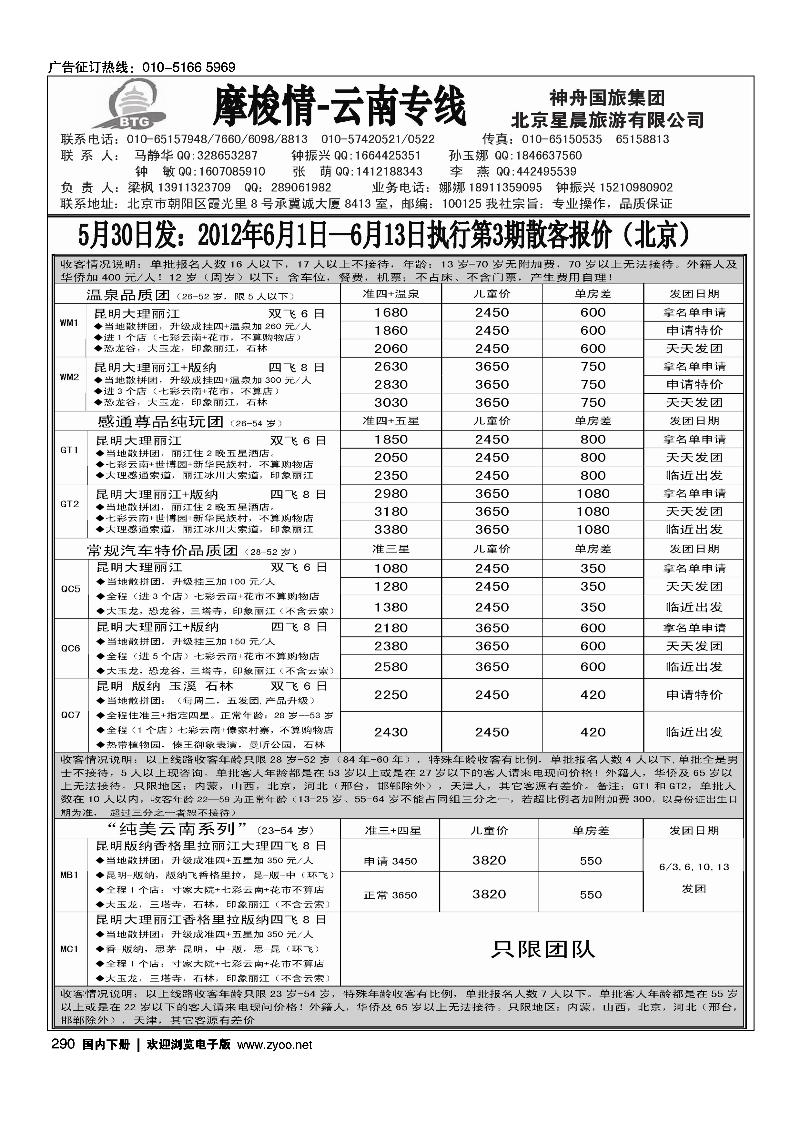 摩梭情·云南专线3