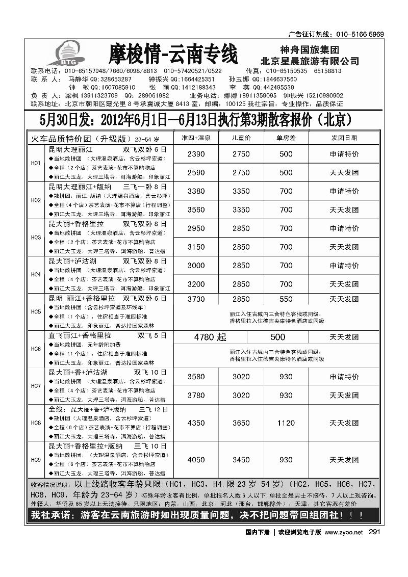 摩梭情·云南专线4