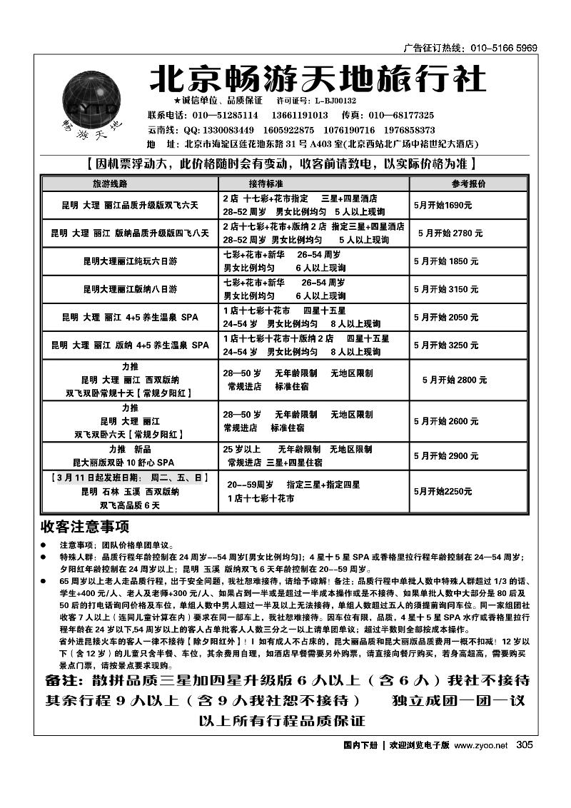 畅游天地云南专线