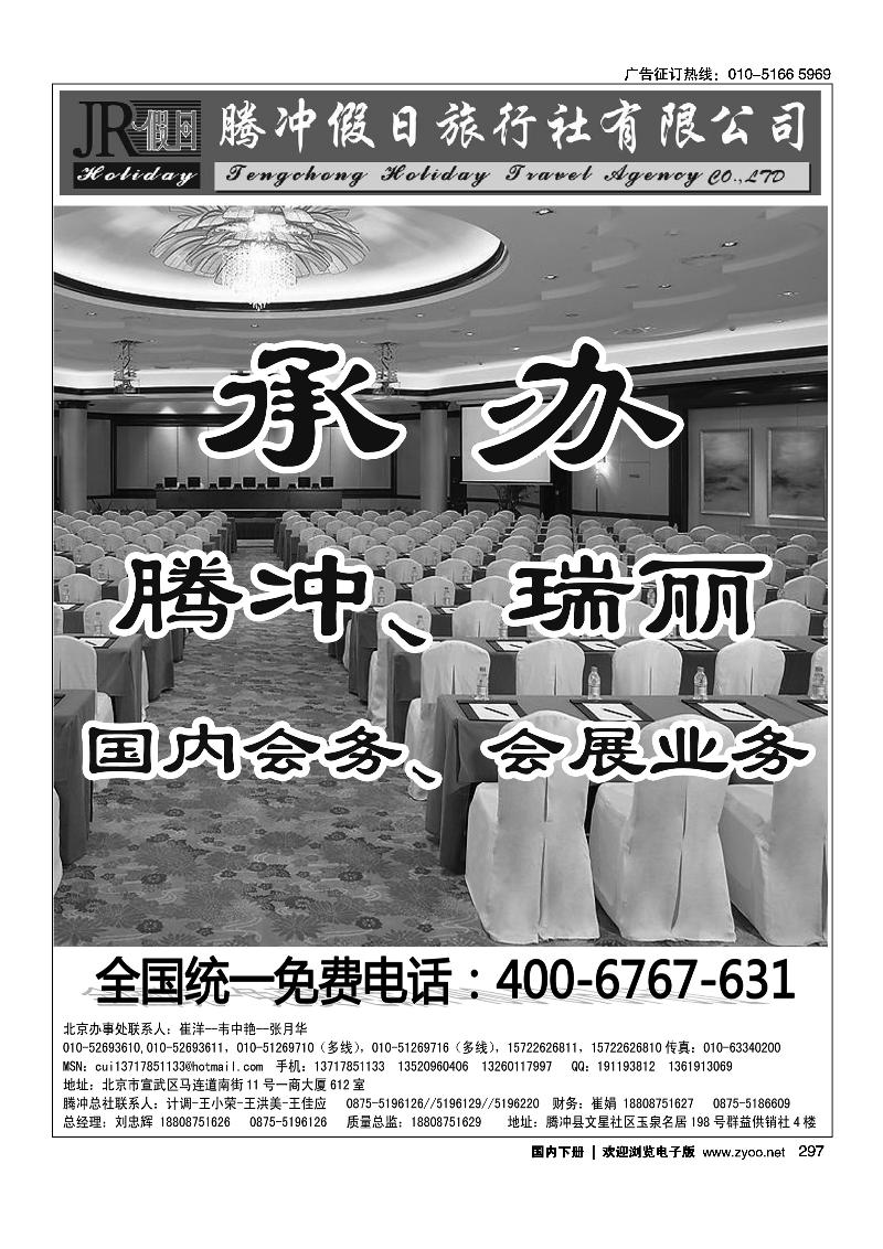 腾冲假日旅行社有限公司2