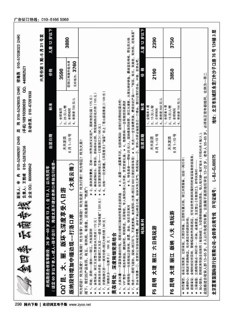 金四季云南专线1