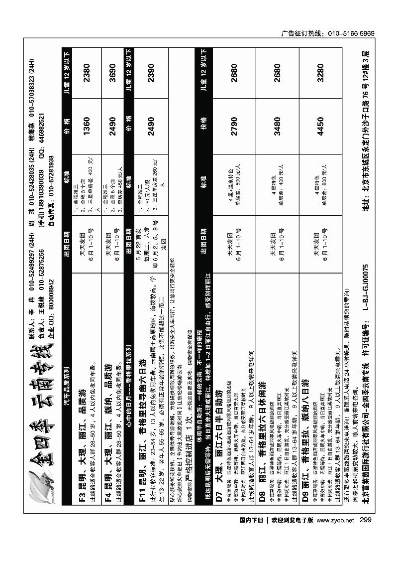 金四季云南专线2