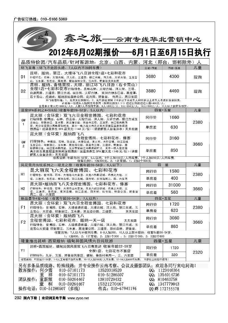 鑫之旅·云南专线1