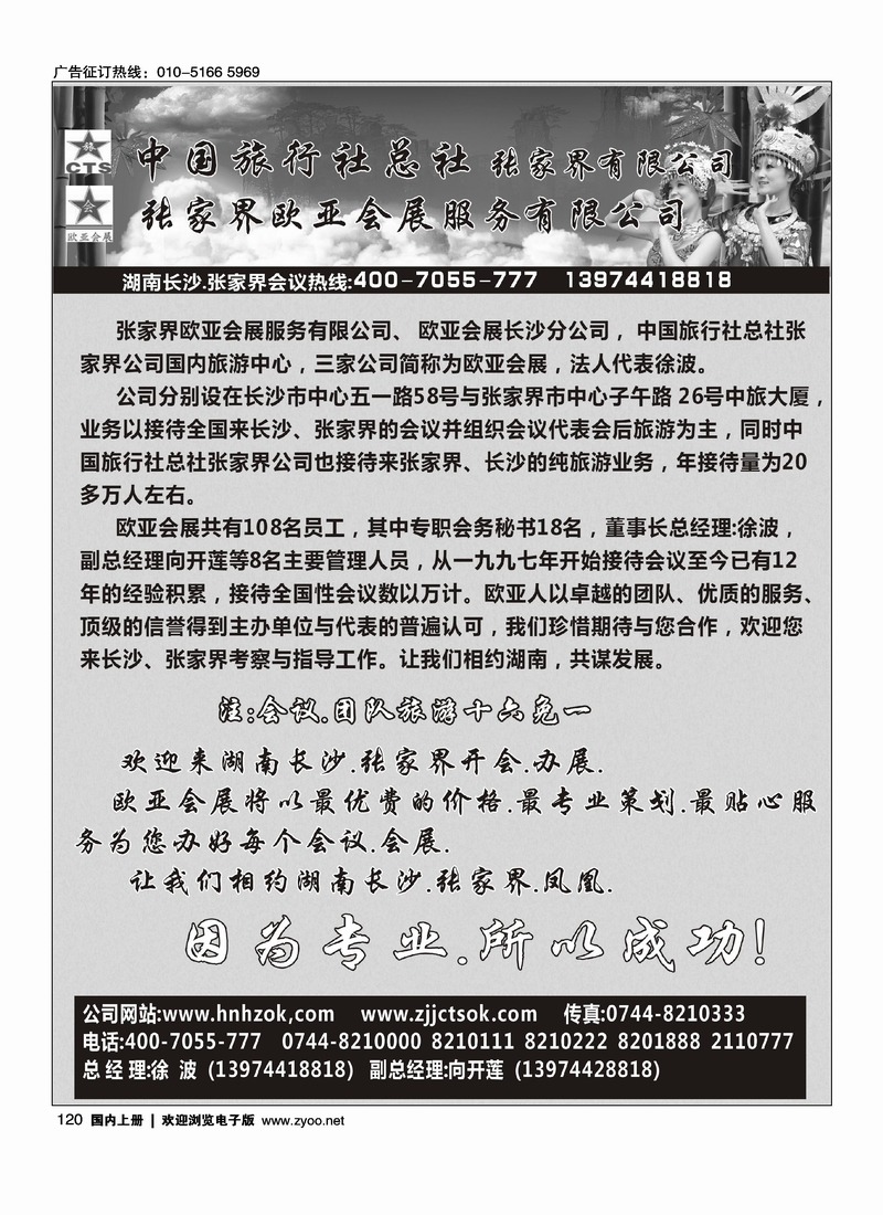 中国旅行社总社-欧亚会展