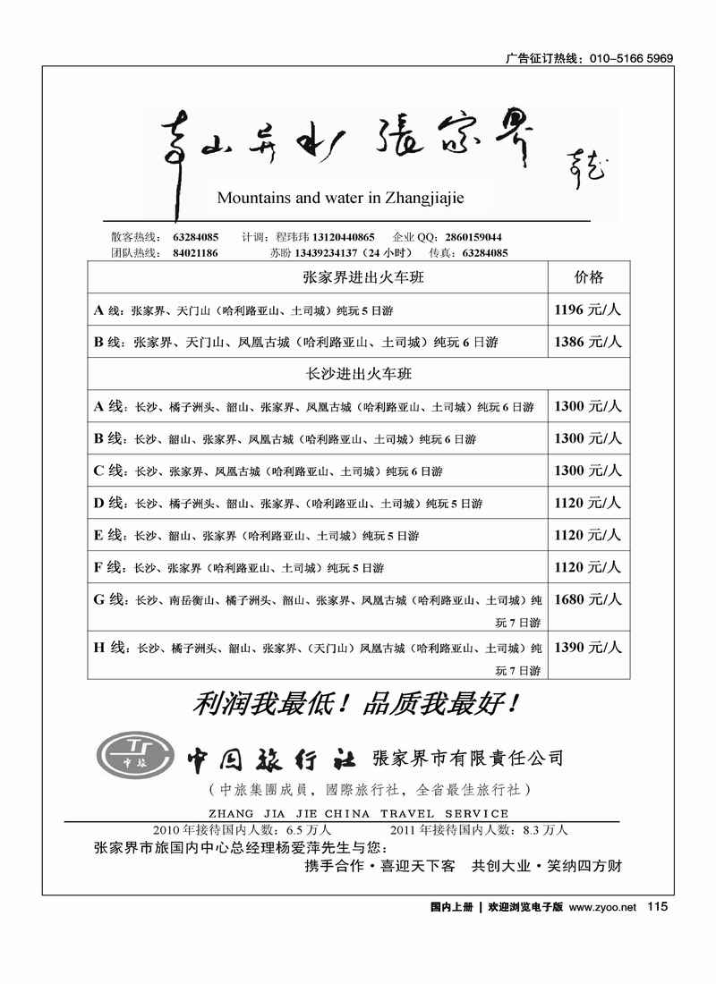 奇山异水张家界