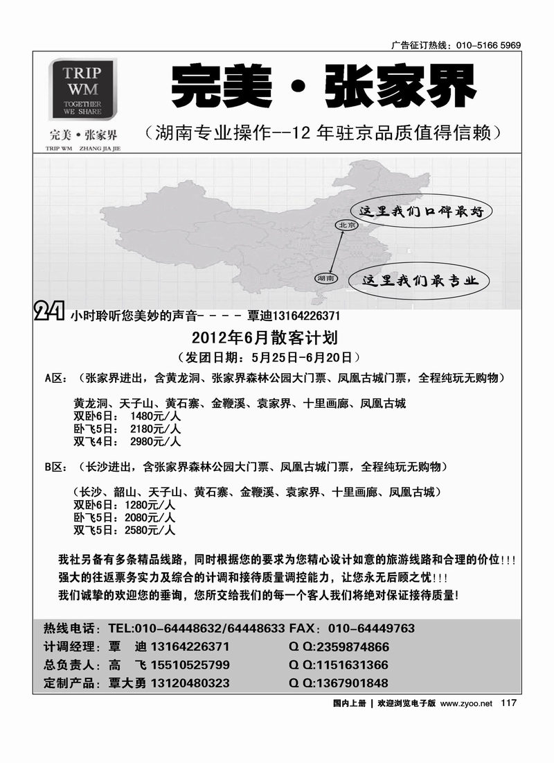 完美·张家界