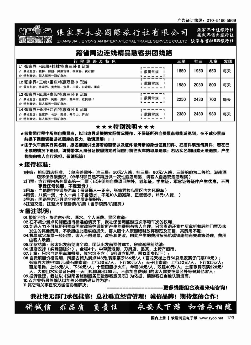 张家界永安国旅2