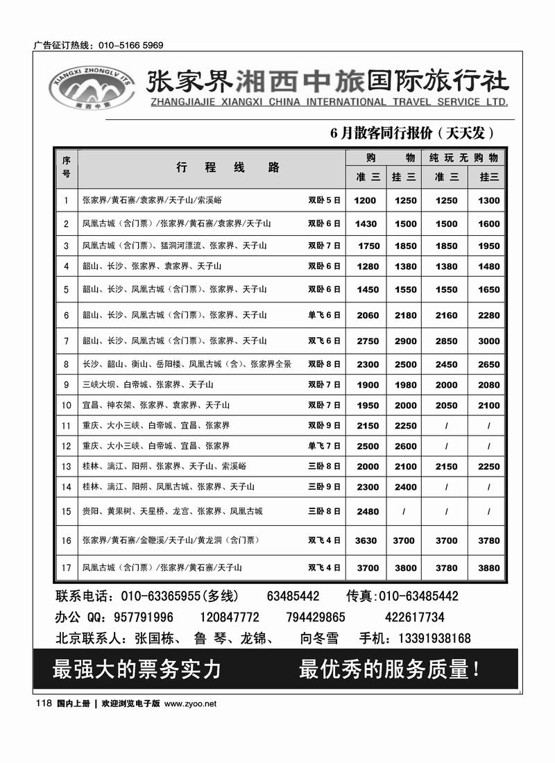 张家界湘西中旅