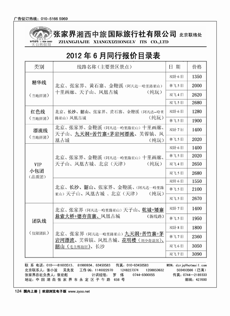 张家界湘西中旅0