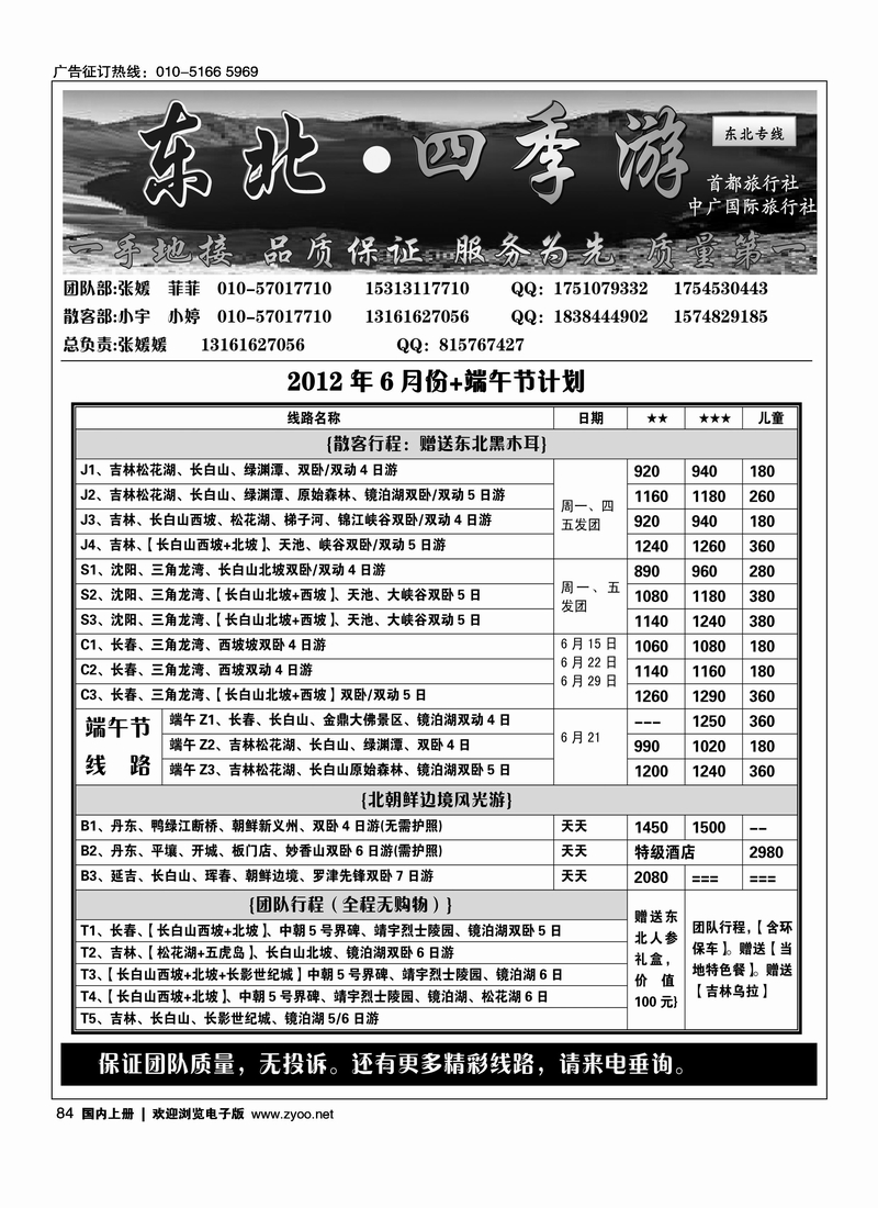 东北四季游-6月计划