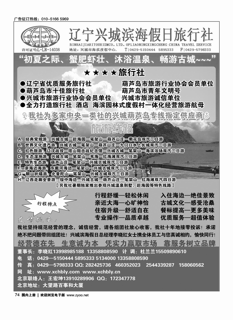 兴城市滨海假日旅行社有限公司
