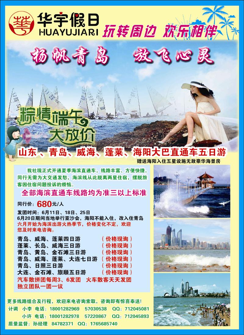 3华宇假日：山东 、青岛、威海、蓬莱、海阳大巴直通车